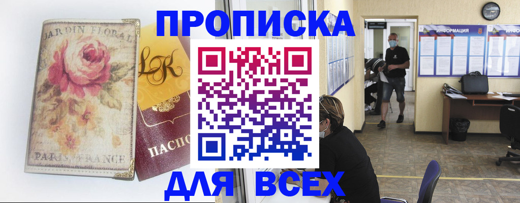 временная регистрация недорого в Острогожске