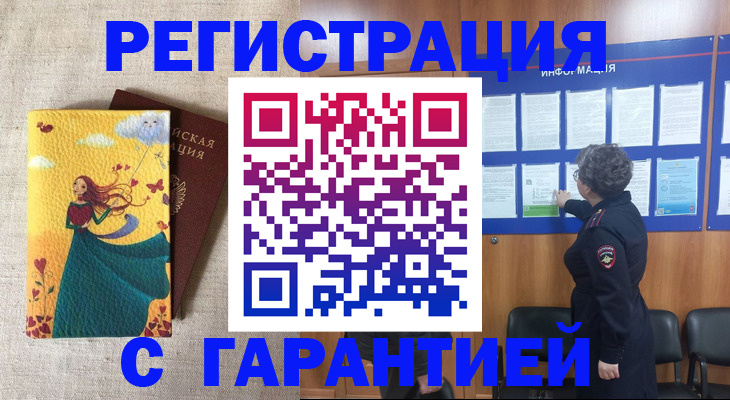 прописка в Острогожске