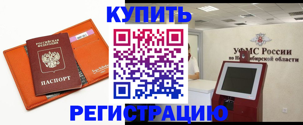 временная регистрация недорого в Острогожске